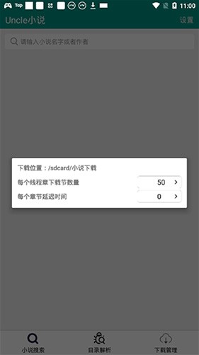 Uncle小说安卓版 v5.38.01