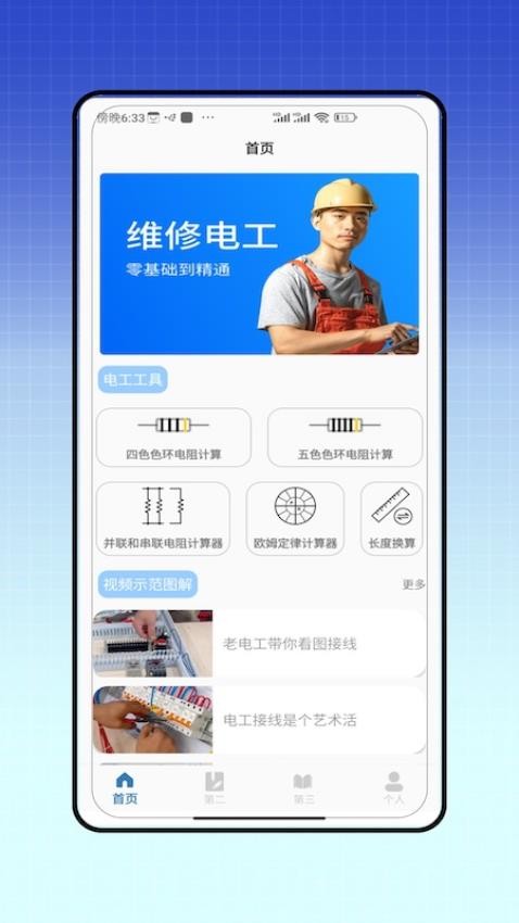 电力题库宝典最新版