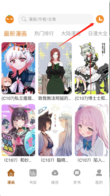 橘汁漫画app免费版