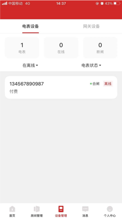 德力西电气APP