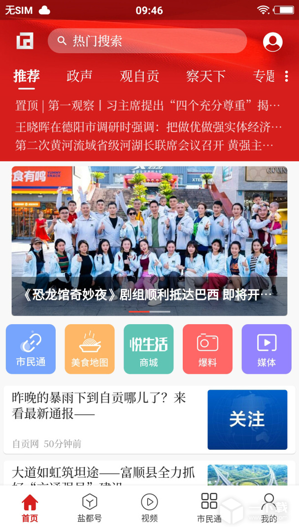 自贡网 v2.1.4最新版下载