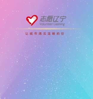 志愿辽宁app