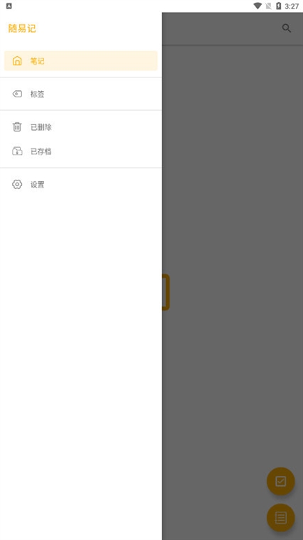 随易记app宣传图
