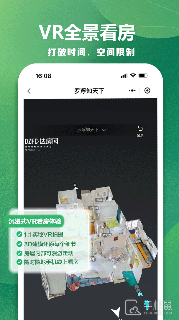 达房网 v9.6.92