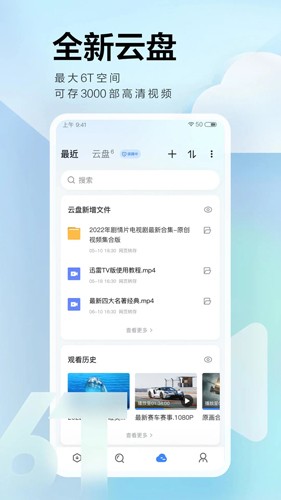 迅雷极速版app v8.35.1.9829