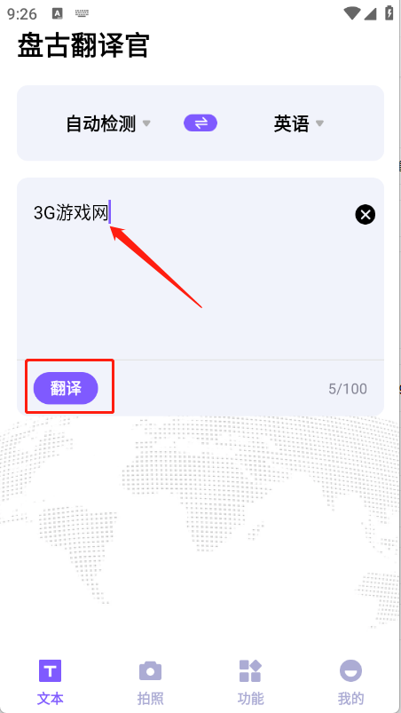 盘古翻译官