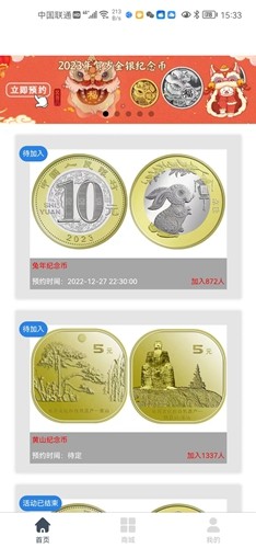 纪念币预约助手最新版 v2.20.602