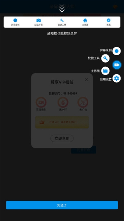 录屏录制大师APP宣传图