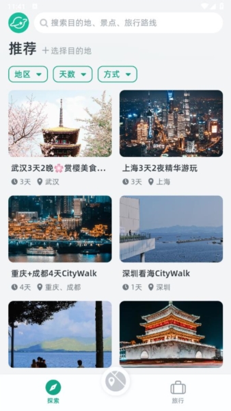 小旅星安卓版15