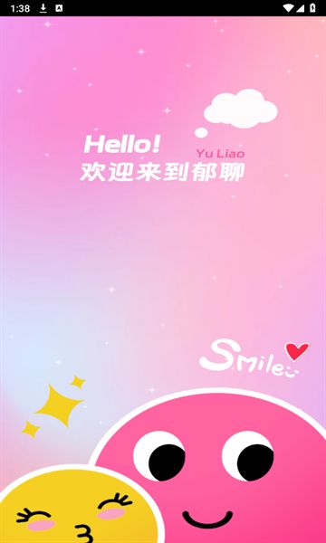 郁聊