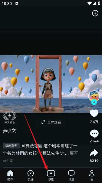 即梦ai下载安装