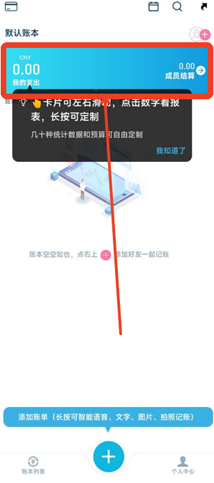 百事AA记账安卓