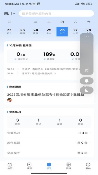考拉上岸APP v1.5.7
