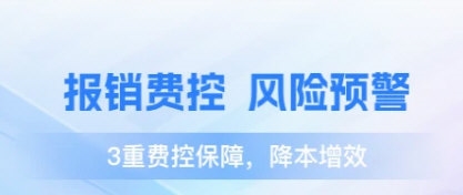 费控管家5