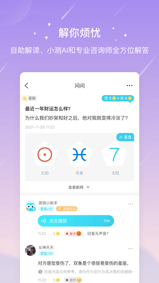 测测星座运势大全