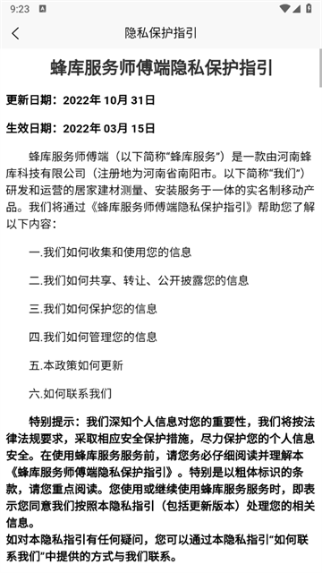 蜂库服务师傅端app安卓版