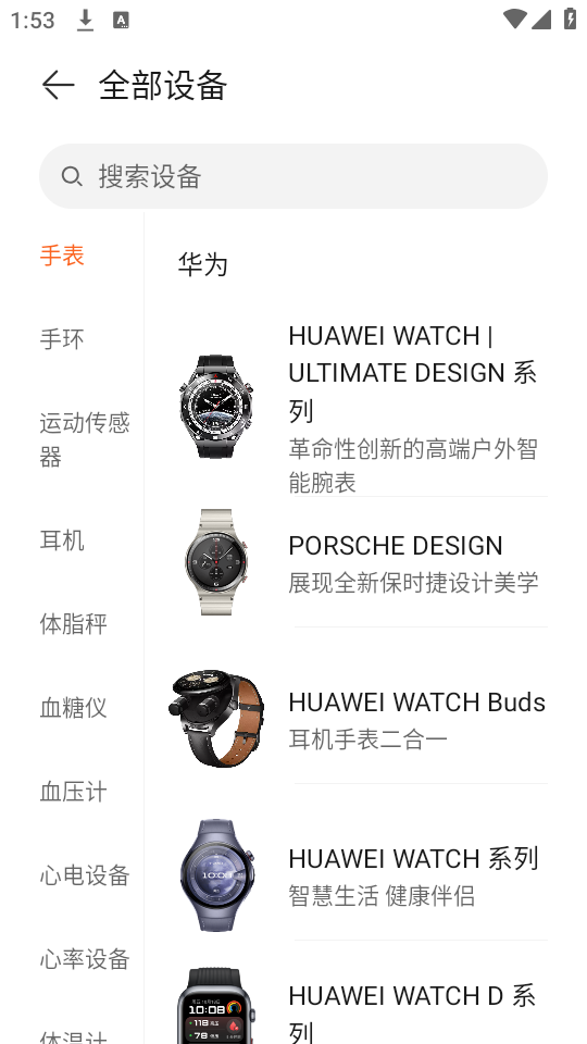 怎么连接手表截图3