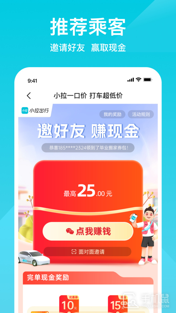 小拉出行 v2.2.2