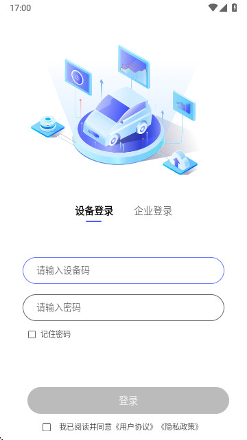 云谷车联app安卓版