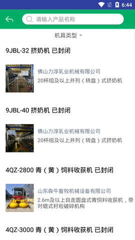 厦门农机补贴 v1.0.2下载