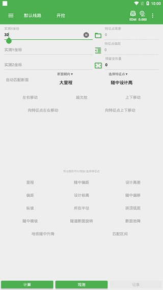 测量员app免费永久版软件功能