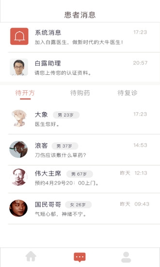白露医馆4