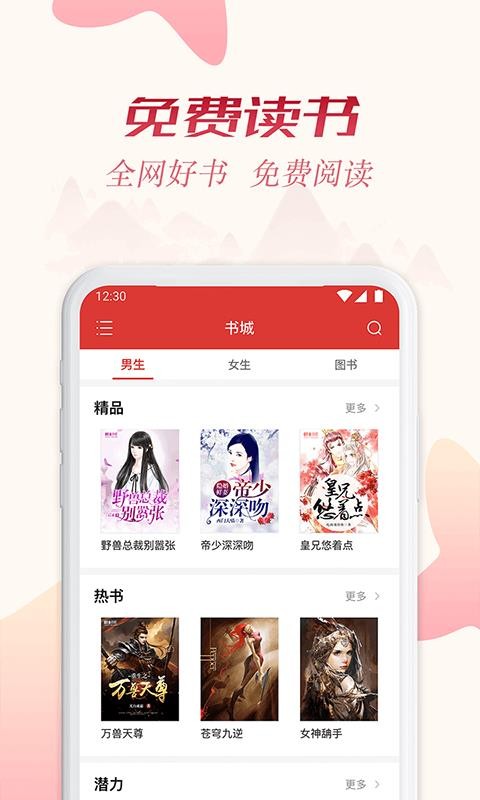全民追书软件