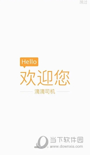 滴滴车主4