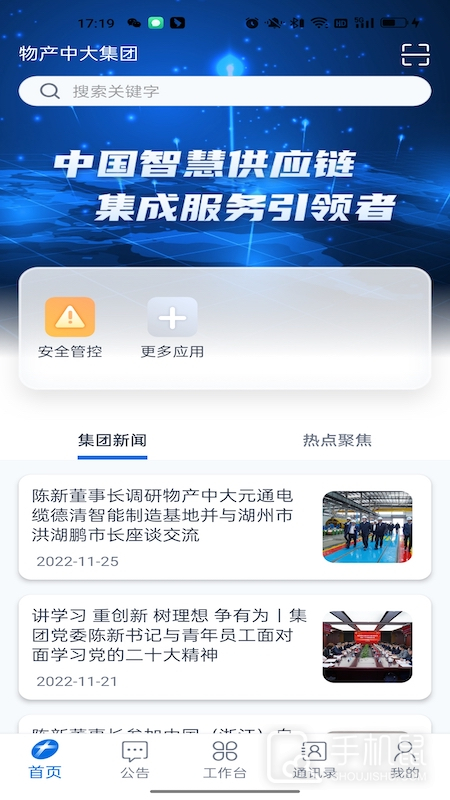 物产中大 v3.0.34