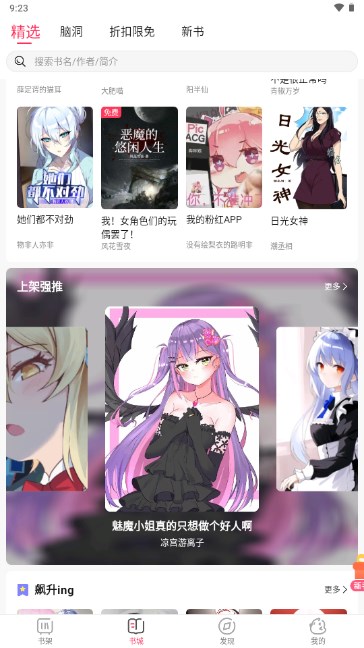 次元姬小说app下载安卓手机 v3.4.5 最新版app