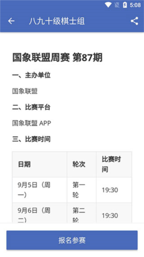 国象联盟