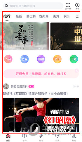 中舞网首页界面
