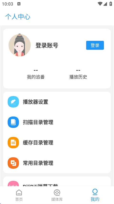 弹弹play手机版截图
