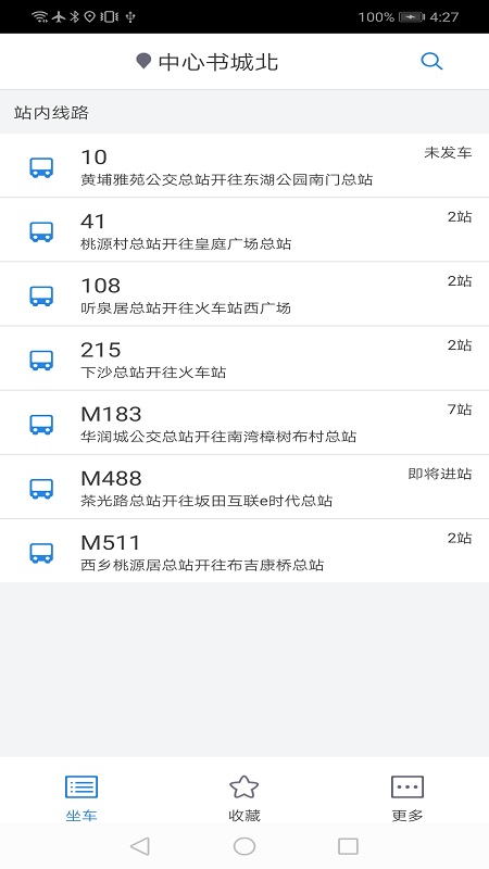 深圳公交助乘软件 v2.4.2安卓版下载
