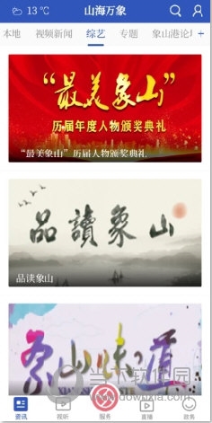 山海万象