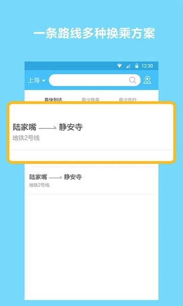 地铁查询宝app v1.1.7