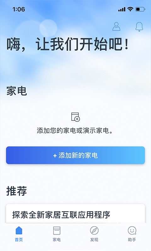晶御智能 v11.5.0安卓版下载