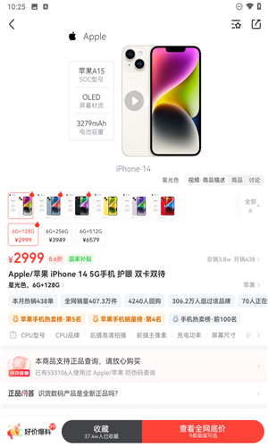 识货app