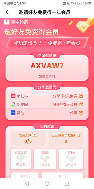 星空外语手机版