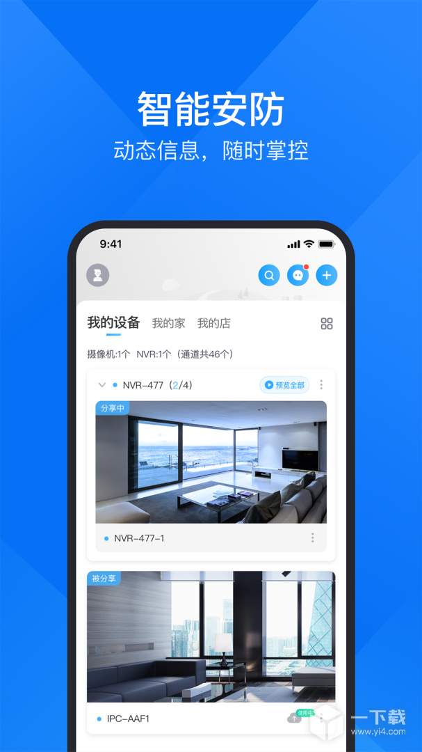 云视通 v10.6.18最新版下载
