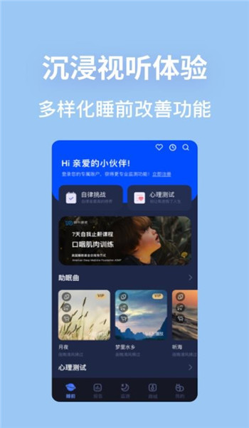 蜗牛睡眠免费版 v6.13.2