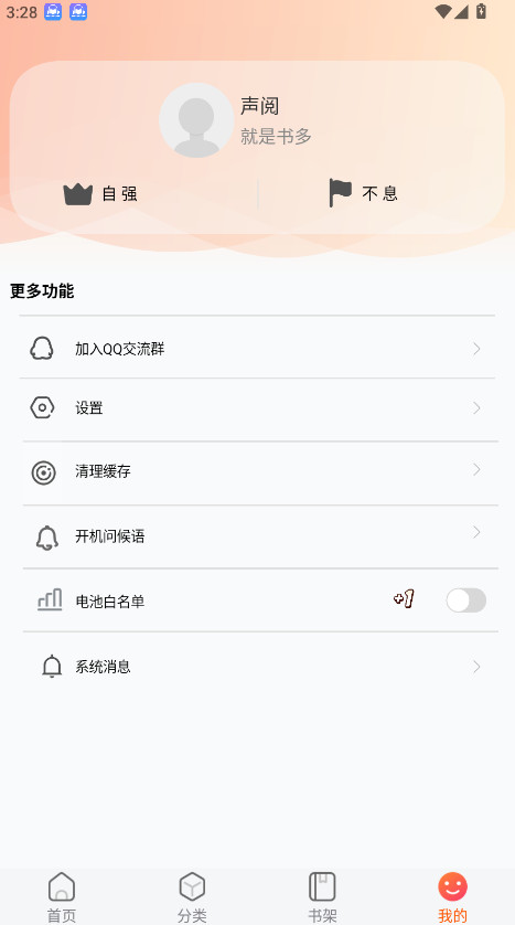 声阅听书app v2.1