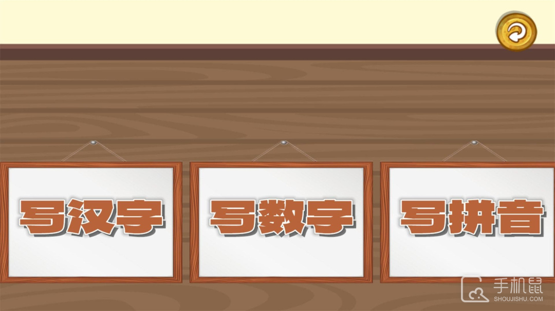 宝宝学写字 v2.0.51