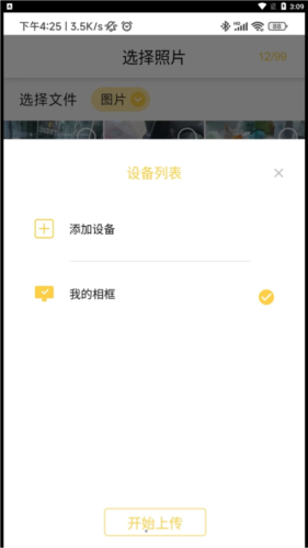 照片家app v4.9.0