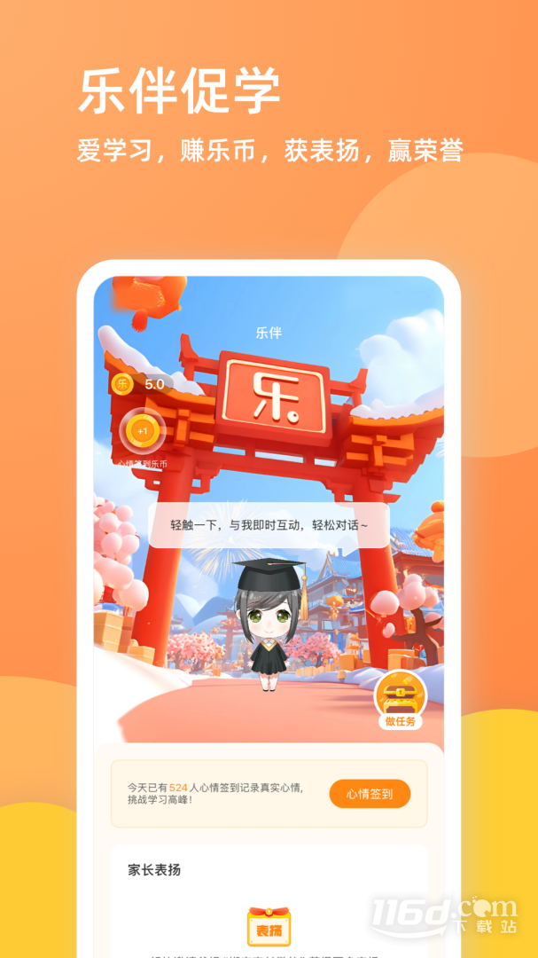 乐学一百 v4.1.3截图2
