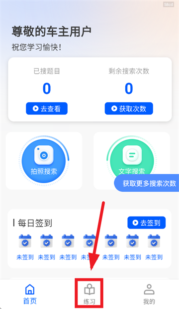 学法减分高手app