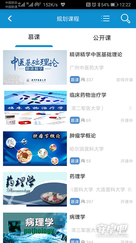 人卫慕课截图1