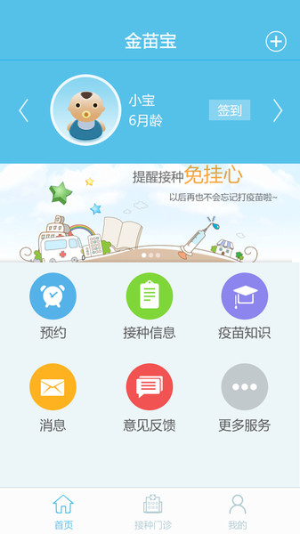 金苗宝宝宝打预防针