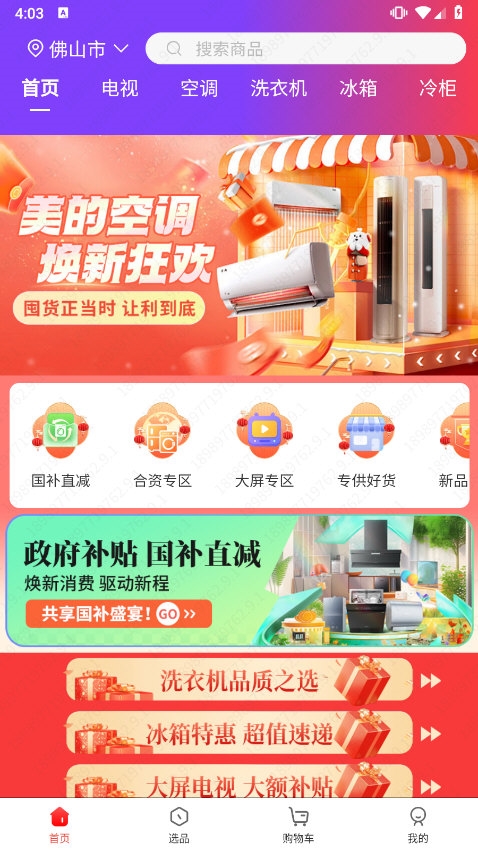 万商优选app截图1