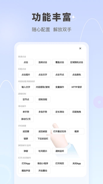 自动按键点击app宣传图